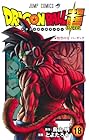 ドラゴンボール超 第18巻