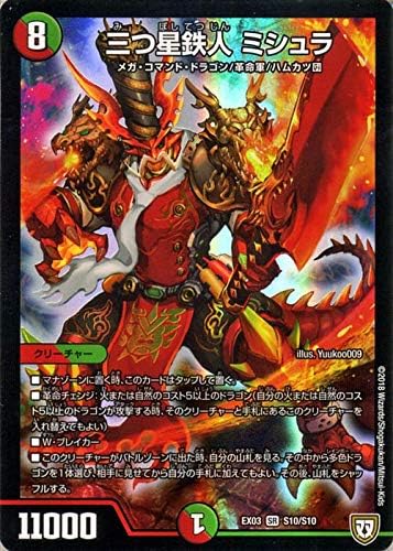 Amazon デュエルマスターズ Dmex 三つ星鉄人 ミシュラ スーパーレア ペリッ スペシャルだらけのミステリーパック Dmex03 デュエマ 火 自然文明 クリーチャー トレカ 通販 Amazon デュエルマスターズ Dmex 三つ星鉄人 ミシュラ スーパーレア ペリッ スペシャルだらけのミステリーパック Dmex03 デュエマ 火 自然文明 クリーチャー トレカ 通販