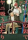 スーパーの裏でヤニ吸うふたり 第7巻