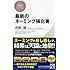 最新のネーミング強化書 (PHPビジネス新書)