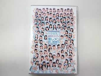 Amazon Com Akb48グループ研究生コンサート 推しメン早い者勝ち Movies Tv