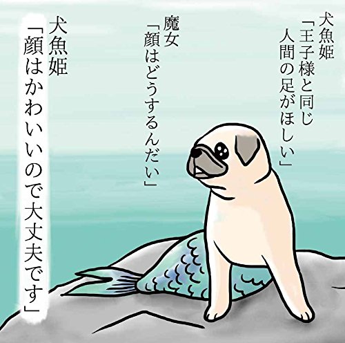パグまんが めー語 よしこ 本 通販 Amazon