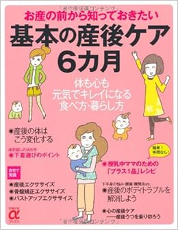 基本の産後ケア６カ月 お産の前から知っておきたい 主婦の友aブックス 主婦の友社 本 通販 Amazon