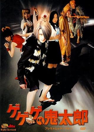 Download Amazon Com Gegege No Kitaro 2007 Japan Movie Dvd Movies Tv For Android Wallpaper Amazon Com Gegege No Kitaro 2007 Japan Movie Dvd Movies Tv Desktop Wallpaper