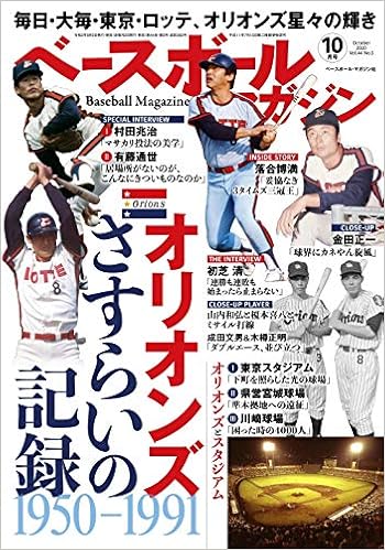 ベースボール マガジン 年 10 月号 雑誌 本 通販 Amazon