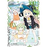 XC|300NAmȂɃxMAXɂȂĂ܂ 3