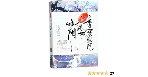 Heavy Sweetness Ash Like Frost I Ii Chinese Edition Dian Xian 9787550025516 Amazon Com Books
