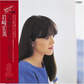 Hiromi Iwasaki Yugure Kara Hitori 5 Amazon Com Music