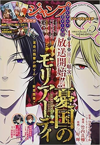 ジャンプSQ. 2021