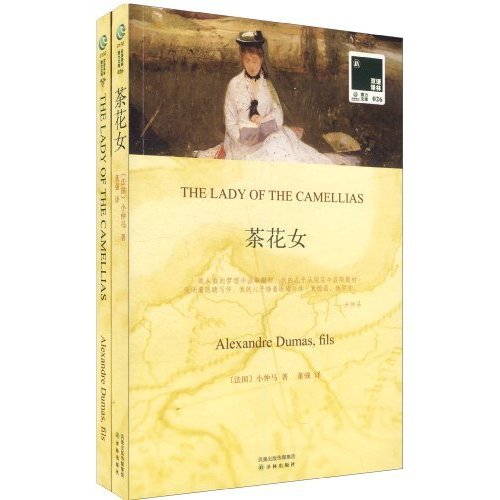 Camille: The Lady of the Camellias--Bilingual Edition (Chinese Edition)