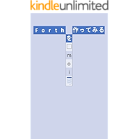 Try Making Forth (Japanese Edition) book cover