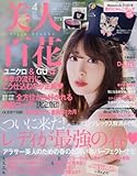美人百花(びじんひゃっか) 2017年 04 月号 [雑誌]
