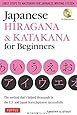 Japanese Hiragana & Katakana for Beginners: First Steps to Mastering the Japanese Writing System (CD-ROM Included)