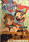 マリーとエリーのアトリエ ザールブルグの錬金術士 第3巻