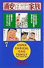 浦安鉄筋家族 第7巻
