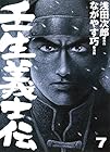 壬生義士伝 第7巻