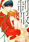 制服プレイ 第10巻