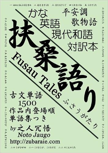 扶桑語り ふさうがたり Fusau Tales Japanese Edition Noto Jaugo Amazon Com Books