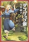 ダンジョン飯 第2巻