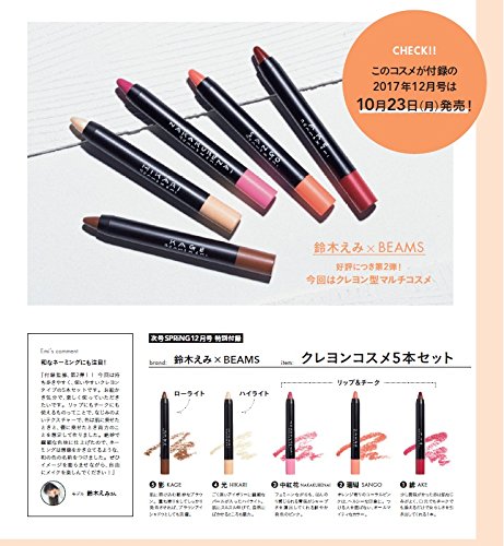 SPRiNG 2017年12月号 画像 B