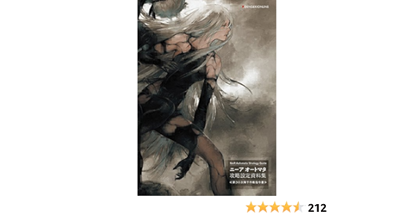 Nier Automata Strategy Guide ニーア オートマタ 攻略設定資料集 第243次降下作戦指令書 Japanese Edition Game Book 電撃オンライン編集部 Nier Automata Amazon Com Books