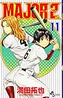 MAJOR 2nd 第11巻