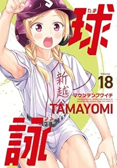 球詠の最新刊
