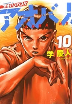 アオバノバスケの最新刊