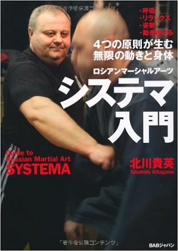 4つの原則が生む無限の動きと身体 ロシアンマーシャルアーツ システマ入門 北川貴英 本 通販 Amazon 4つの原則が生む無限の動きと身体 ロシアンマーシャルアーツ システマ入門 北川貴英 本 通販 Amazon