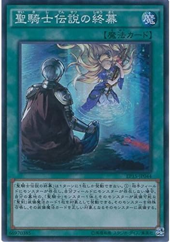 Amazon 遊戯王ocg 聖騎士伝説の終幕 スーパーレア Ep15 Jp044 Sr エクストラパック15 Ep15 トレカ 通販