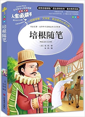 培根随笔美绘插图版教育部 语文课程标准 推荐阅读名词美句名师点评中小学生必读书系 Amazon Co Uk 英 培根张琪 Books