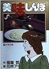 美味しんぼ 第49巻