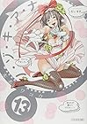 ノ・ゾ・キ・ア・ナ 第13巻