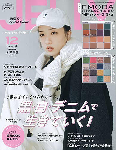 Jelly ジェリー 雑誌 ファッション雑誌ガイド Jelly ジェリー 雑誌 ファッション雑誌ガイド
