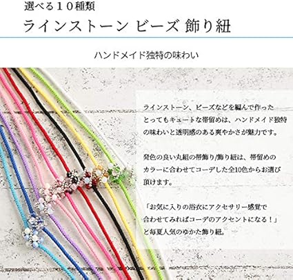 Amazon 飾り紐 浴衣 帯飾り 浴衣 ラインストーン ビーズ ラメ 日本製 A レッド 和装小物 通販
