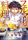 フェルマーの料理 第2巻