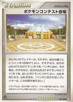 Amazon ポケモンコンテスト会場 ポケモンカードゲーム 時の果ての絆収録カード Pt2 0 アンコモン トレカ 通販