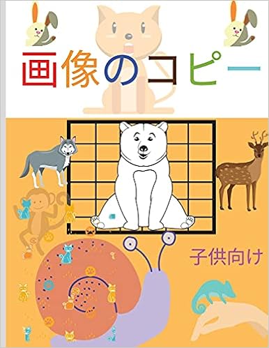 画像のコピー ぬりえ アクティビティブック 幼児 男の子 女の子向け かわいいデザインの絵を写す 子供のためのお絵かき アクティビティブック 動物の描き方 Akari Aoi Amazon Co Uk Books