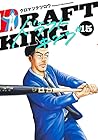 ドラフトキング 第15巻