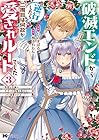 破滅エンドから逆行したら、二周目は何故か愛されルートでした ～闇堕ち令嬢は王子への復讐を諦めない(のに溺愛される)～ 第3巻