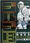 ゴルゴ13 第119巻