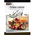 Persian Learner Part Three: Intermediate Persian for College Students (Volume 3) (Persian Edition)