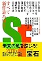ＳＦ宝石２０１５