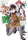 影の英雄の日常譚 勇者の裏で暗躍していた最強のエージェント。組織が解体されたので、正体隠して人並みの日常を謳歌する。 第6巻