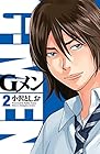 Gメン 第2巻
