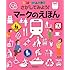 さがしてみよう! マークのえほん (キッズ・えほんシリーズ)