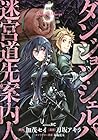 ダンジョン・シェルパ 迷宮道先案内人 第5巻