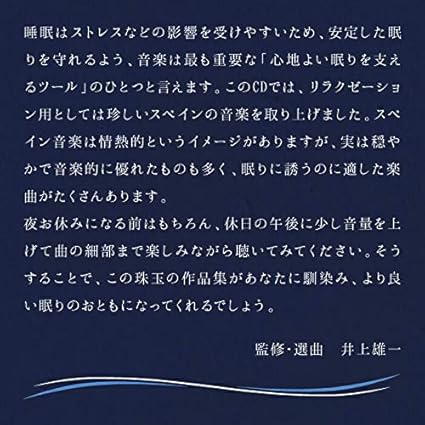 Amazon 眠りに誘うクラシック 睡眠専門医が選んだスペイン楽曲集 Various Artists イージーリスニング ミュージック