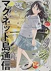 マグネット島通信 第3巻