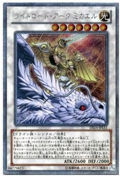 Amazon ライトロード アーク ミカエル エクストラシークレットレア 遊戯王 デュエリストセット Ver ライトロード ジャッジメント Ds14 Jpls1 トレカ 通販